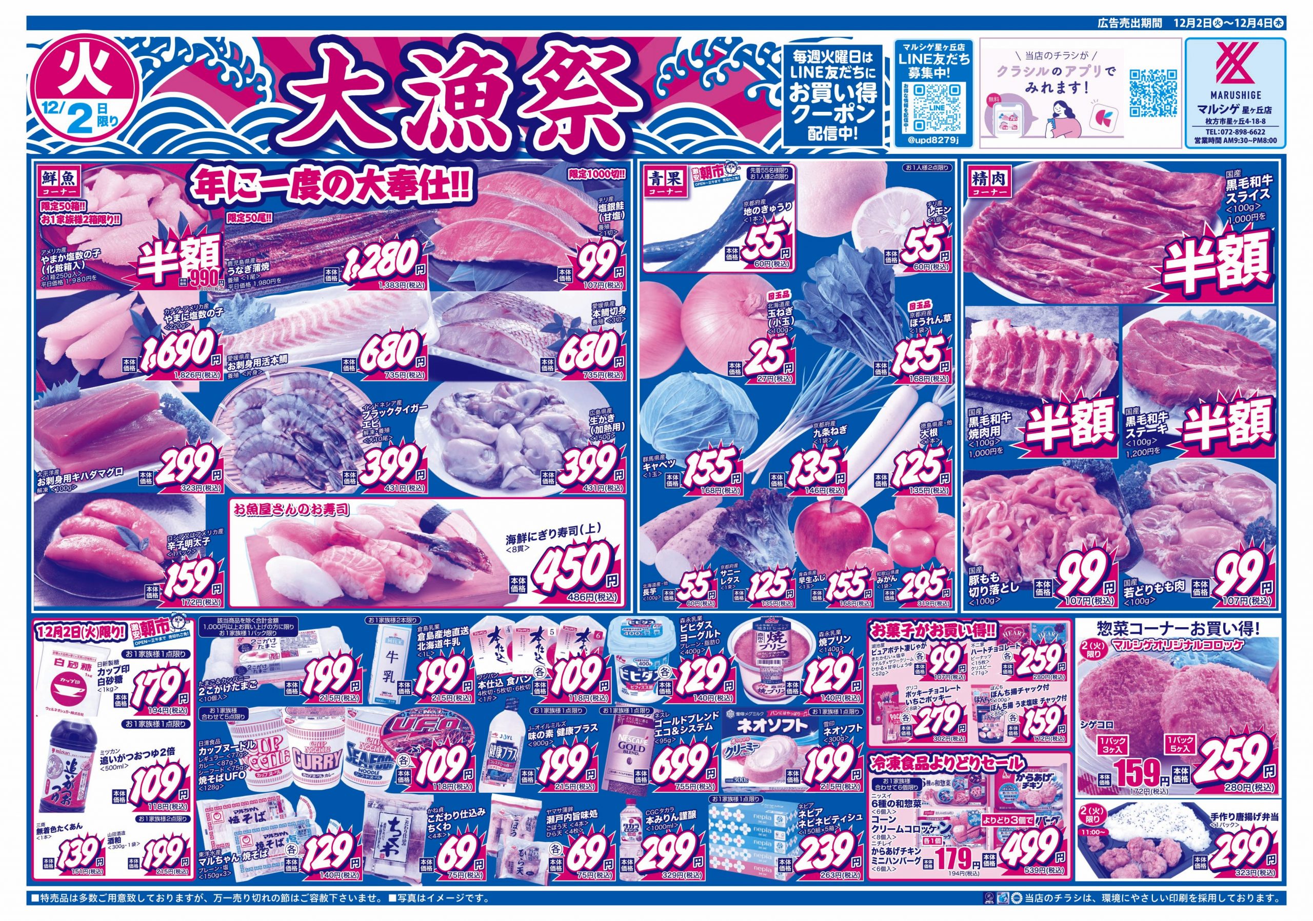 大阪府-スーパーマーケット-スーパーマルシゲ-京都府-奈良県-兵庫県